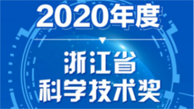 京馬電機(jī)喜獲2020年度浙江省科學(xué)技術(shù)進(jìn)步三等獎(jiǎng)